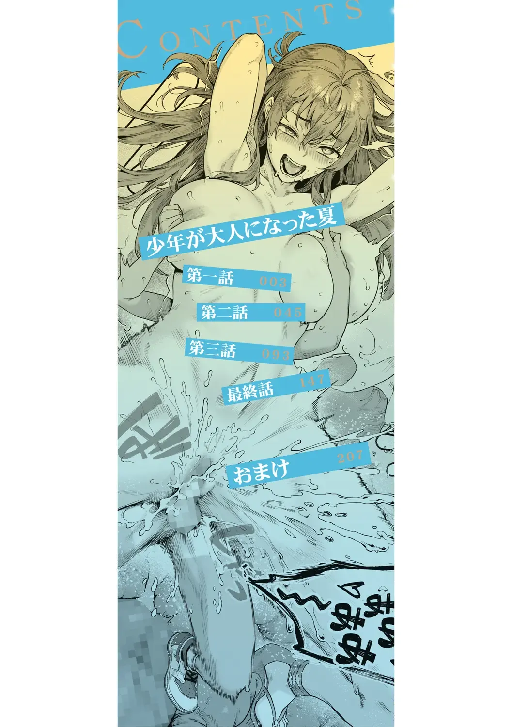 [Jairou] Shounen ga Otona ni Natta Natsu Fhentai - Page 2