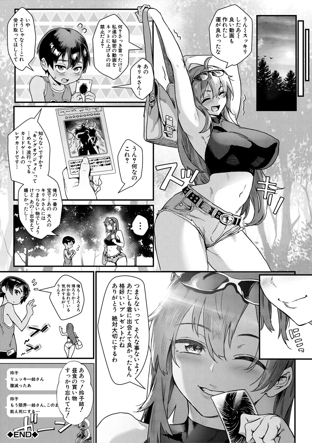 [Jairou] Shounen ga Otona ni Natta Natsu Fhentai - Page 44