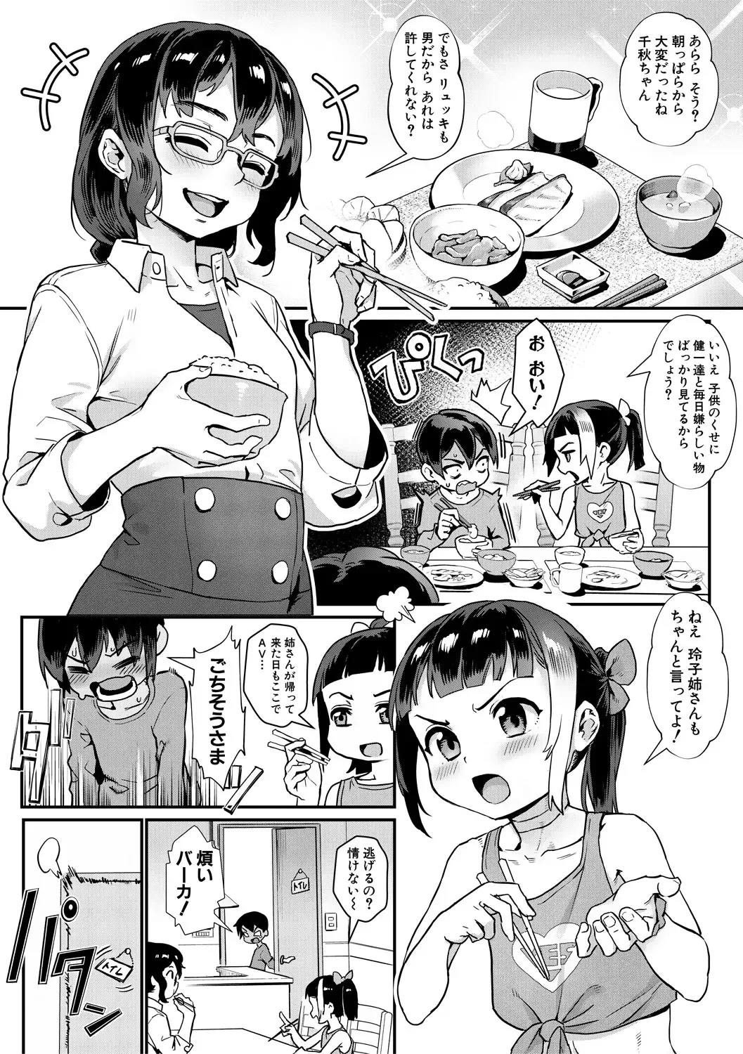 [Jairou] Shounen ga Otona ni Natta Natsu Fhentai - Page 96