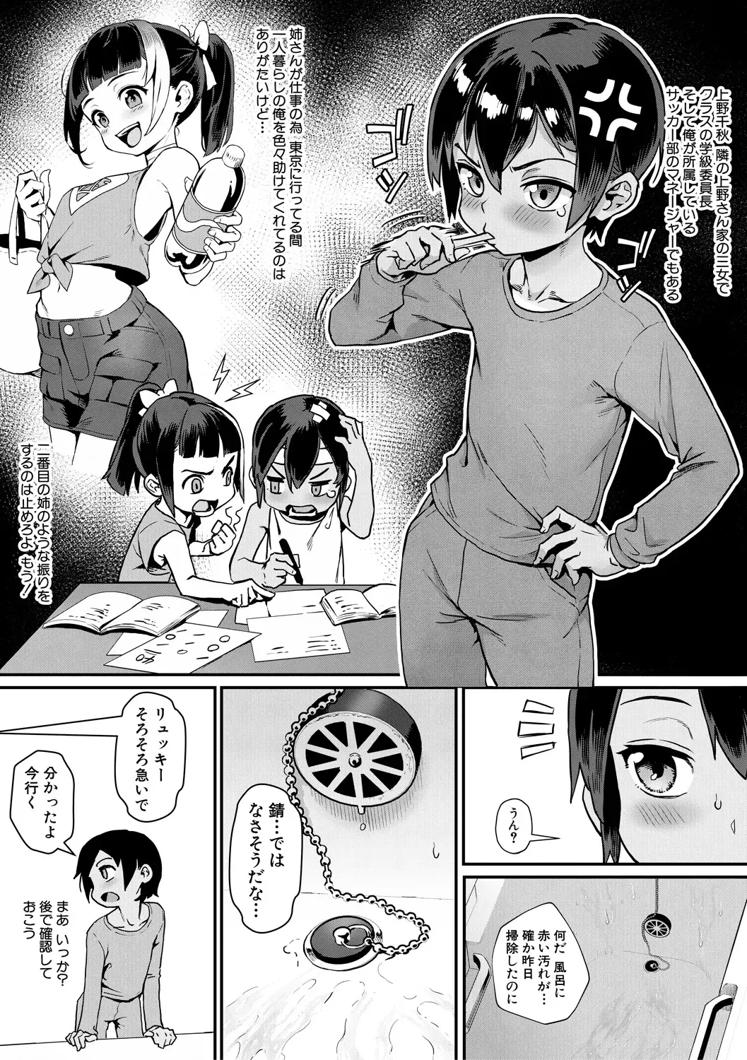 [Jairou] Shounen ga Otona ni Natta Natsu Fhentai - Page 97