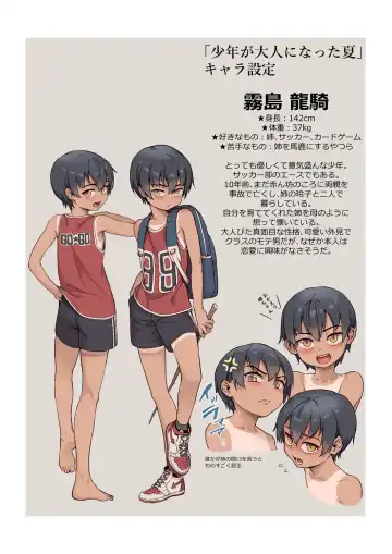 [Jairou] Shounen ga Otona ni Natta Natsu Fhentai - Page 221