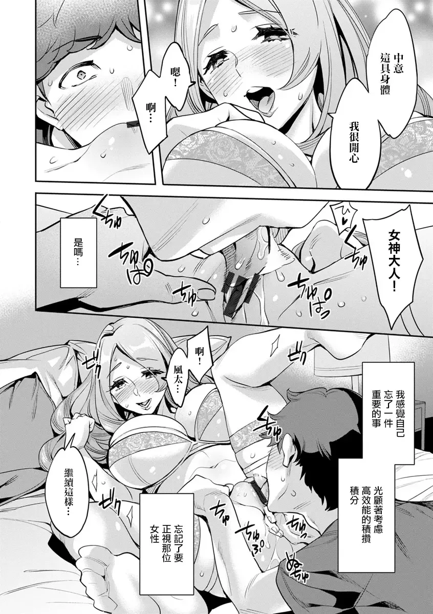 [Emua] MR Megami Reality Ch. 5 Coming Fhentai - Page 12