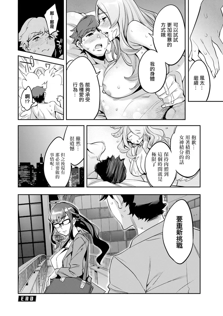 [Emua] MR Megami Reality Ch. 5 Coming Fhentai - Page 20