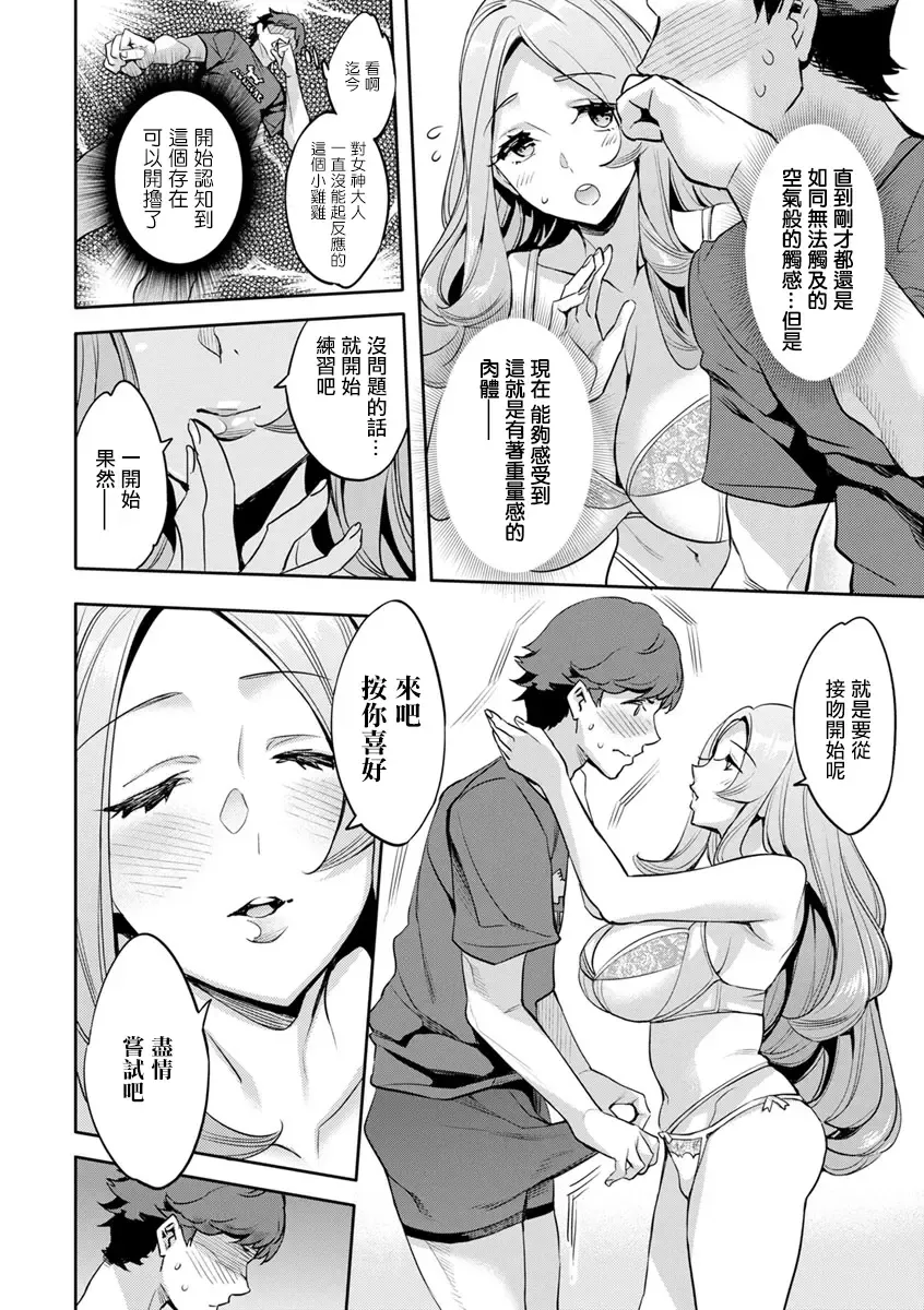 [Emua] MR Megami Reality Ch. 5 Coming Fhentai - Page 8