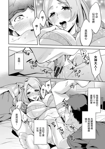 [Emua] MR Megami Reality Ch. 5 Coming Fhentai - Page 12