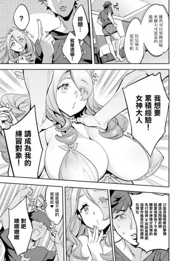 [Emua] MR Megami Reality Ch. 5 Coming Fhentai - Page 5