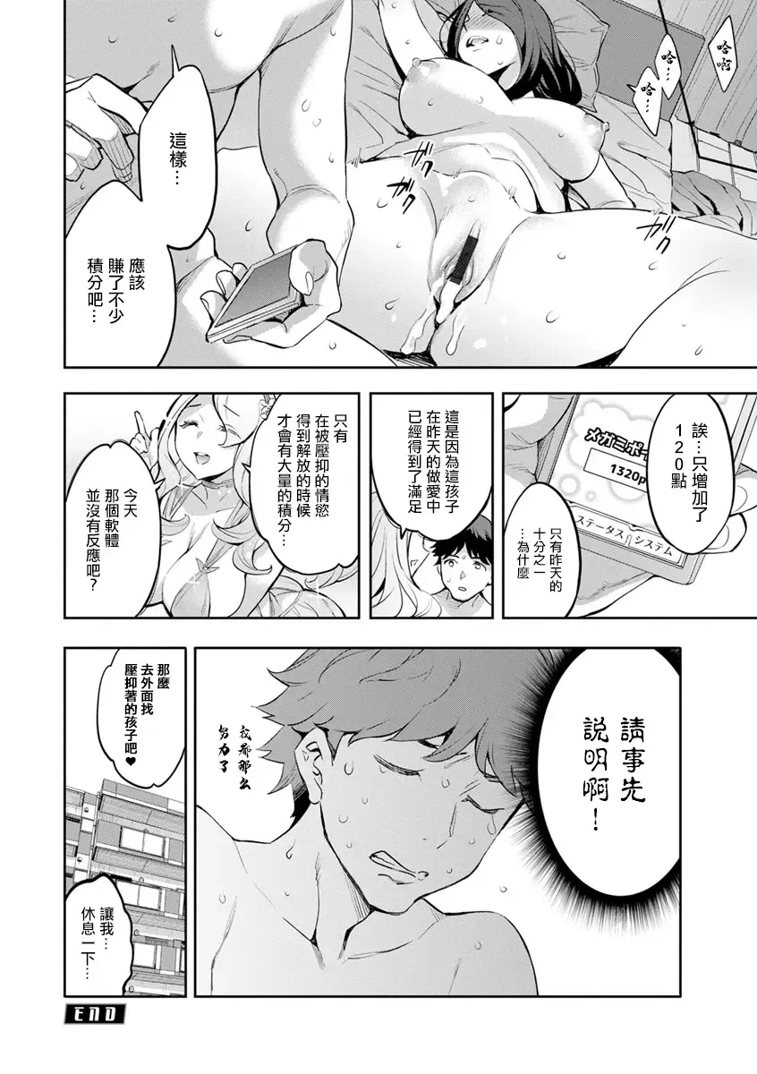 [Emua] MR Megami Reality Ch. 2 Subscribng Fhentai - Page 18