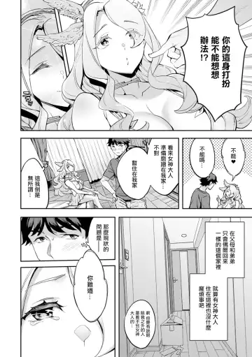 [Emua] MR Megami Reality Ch. 2 Subscribng Fhentai - Page 4