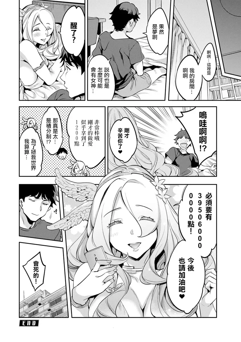 [Emua] MR Megami Reality Ch. 1 Calling Fhentai - Page 20