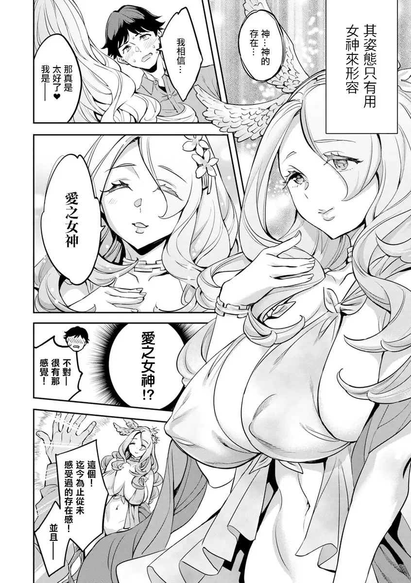 [Emua] MR Megami Reality Ch. 1 Calling Fhentai - Page 6