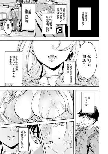 [Emua] MR Megami Reality Ch. 1 Calling Fhentai - Page 5