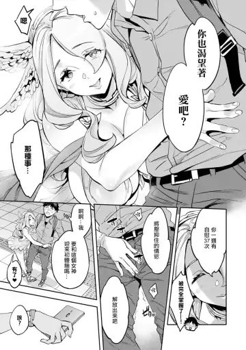 [Emua] MR Megami Reality Ch. 1 Calling Fhentai - Page 9