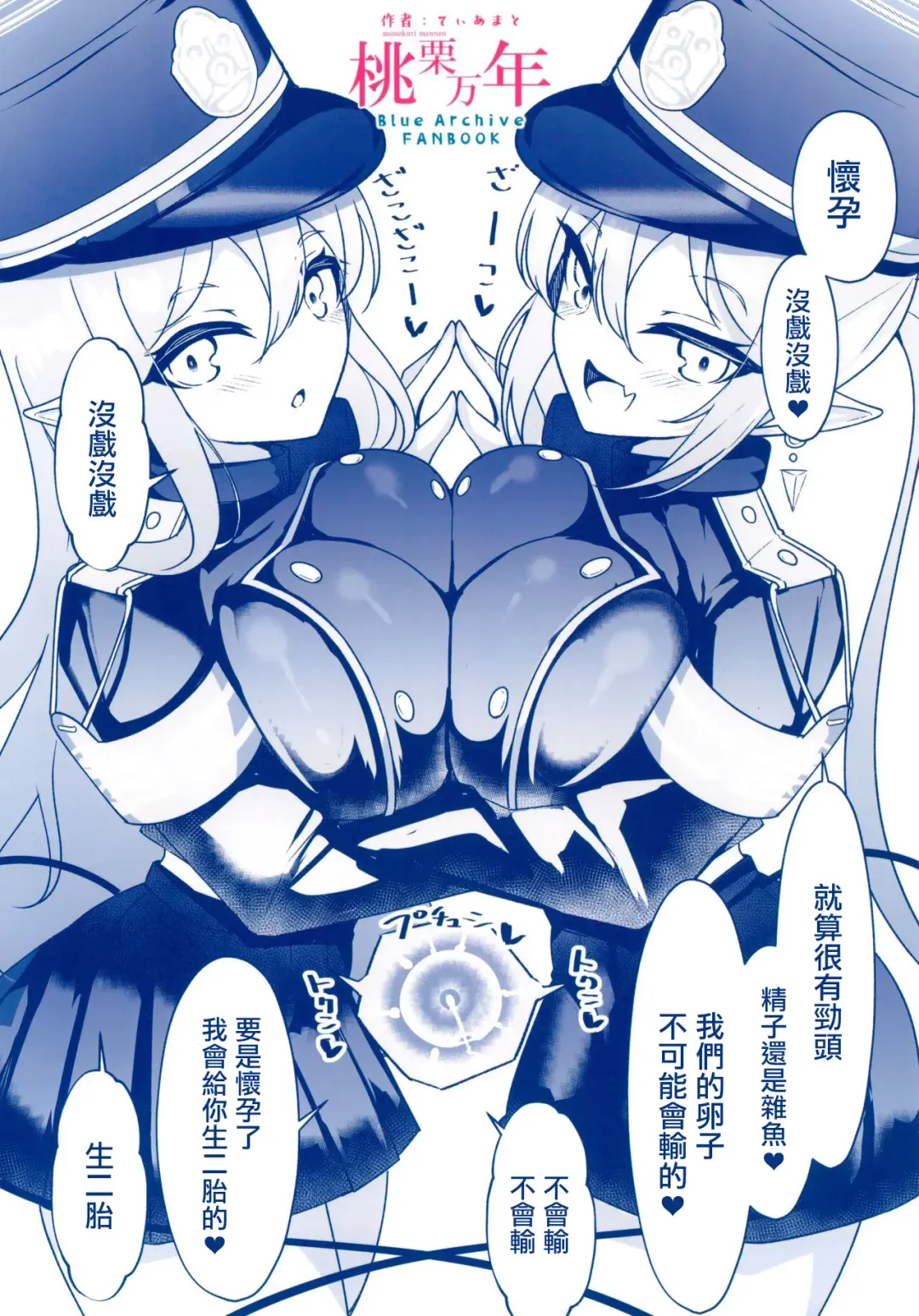 [Tiamat] Haramase Kaisoku Shupogaki Girl Fhentai - Page 20