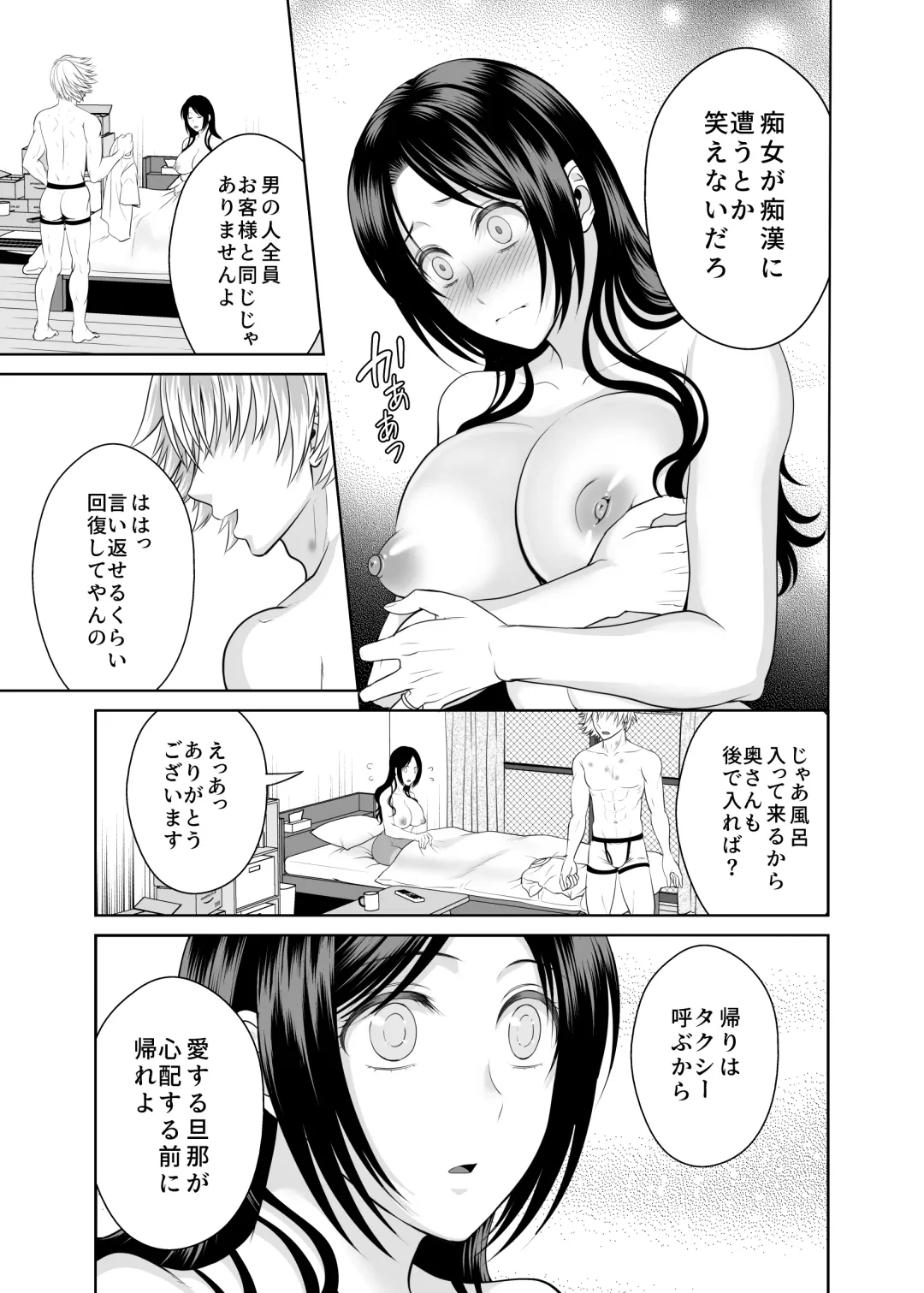 [Tamai Shikine] 人妻宅配便 1-2 Fhentai - Page 100