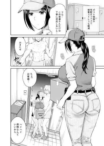 [Tamai Shikine] 人妻宅配便 1-2 Fhentai - Page 3