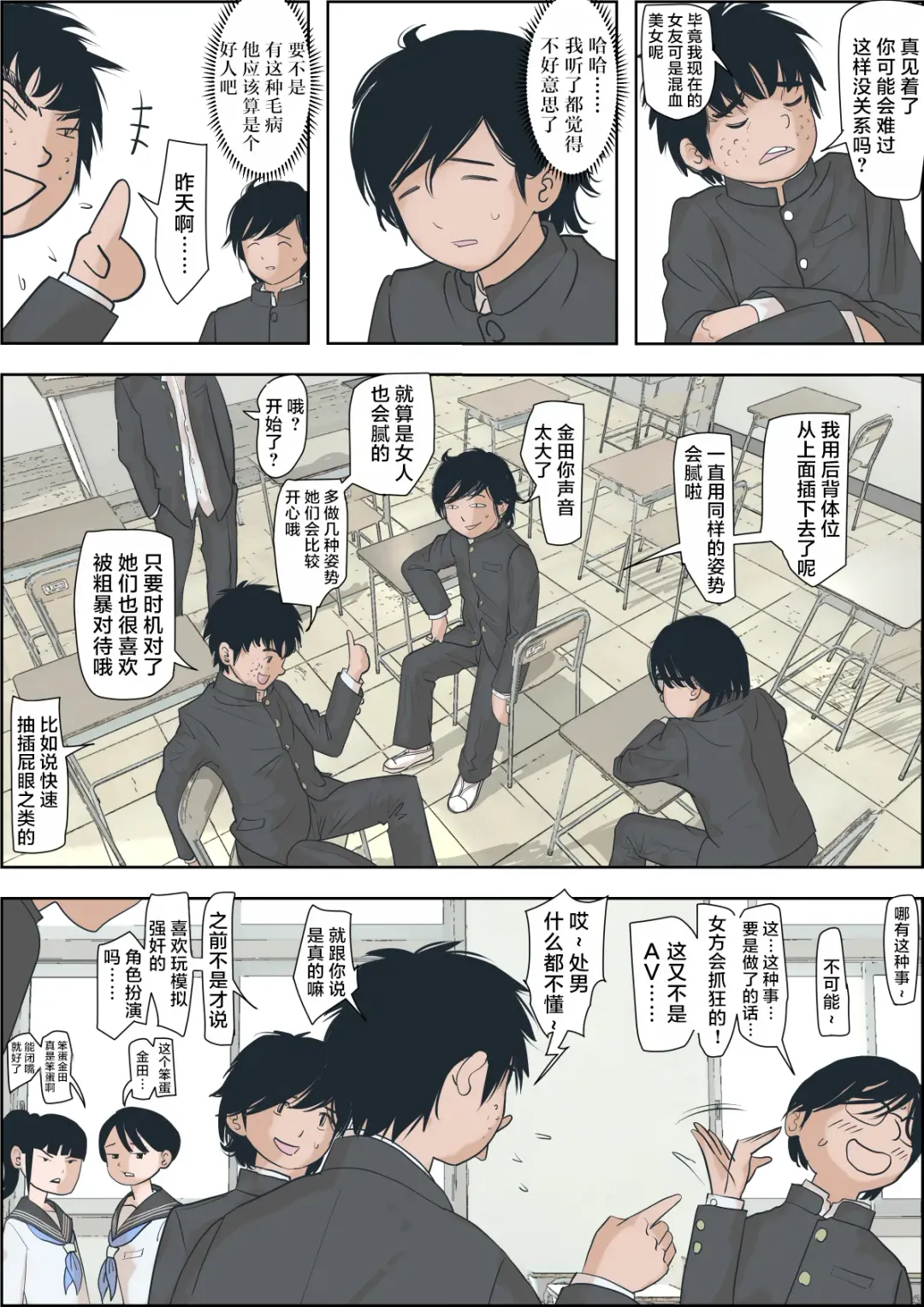 Kaneda wa nani mo Warukunai Vol.1 Fhentai - Page 11