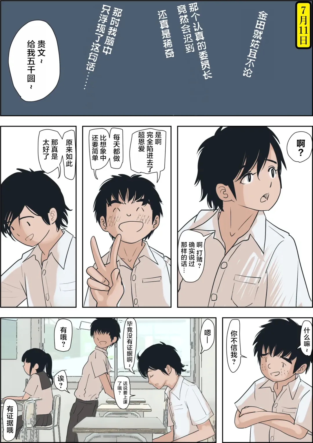 Kaneda wa nani mo Warukunai Vol.1 Fhentai - Page 24