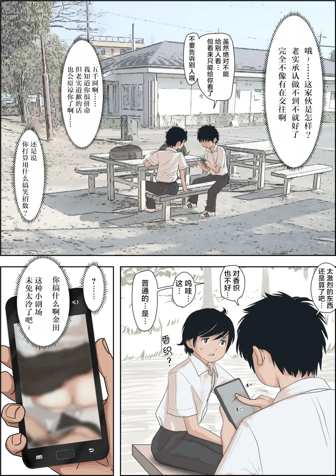 Kaneda wa nani mo Warukunai Vol.1 Fhentai - Page 25