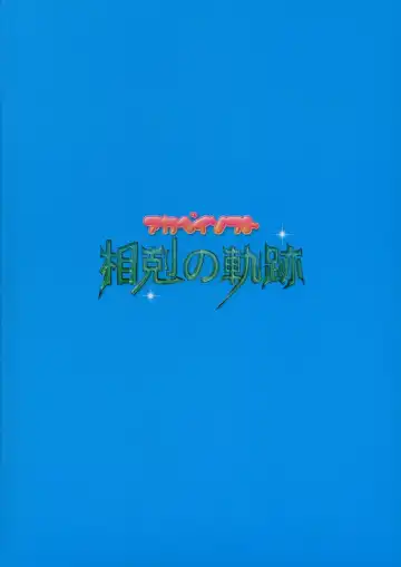 [Alpha] Soukoku no Kiseki Fhentai - Page 34