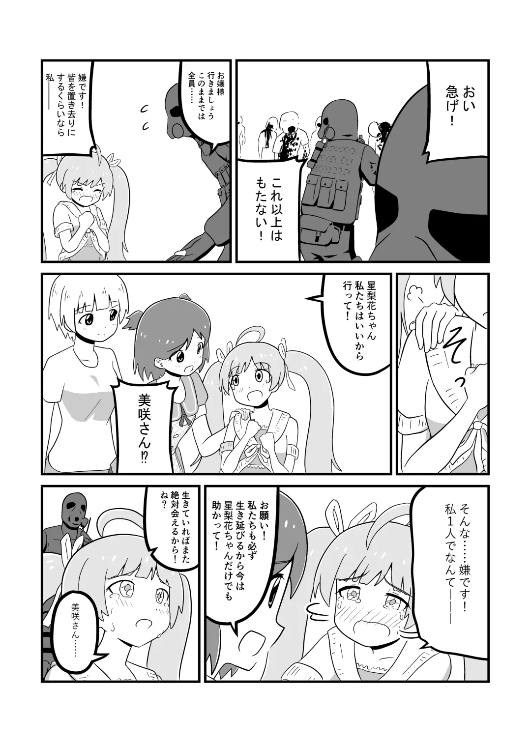 MILLION THE@TER OF THE DEAD Fhentai - Page 116