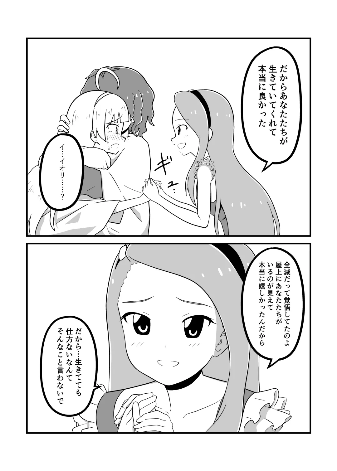 MILLION THE@TER OF THE DEAD Fhentai - Page 151