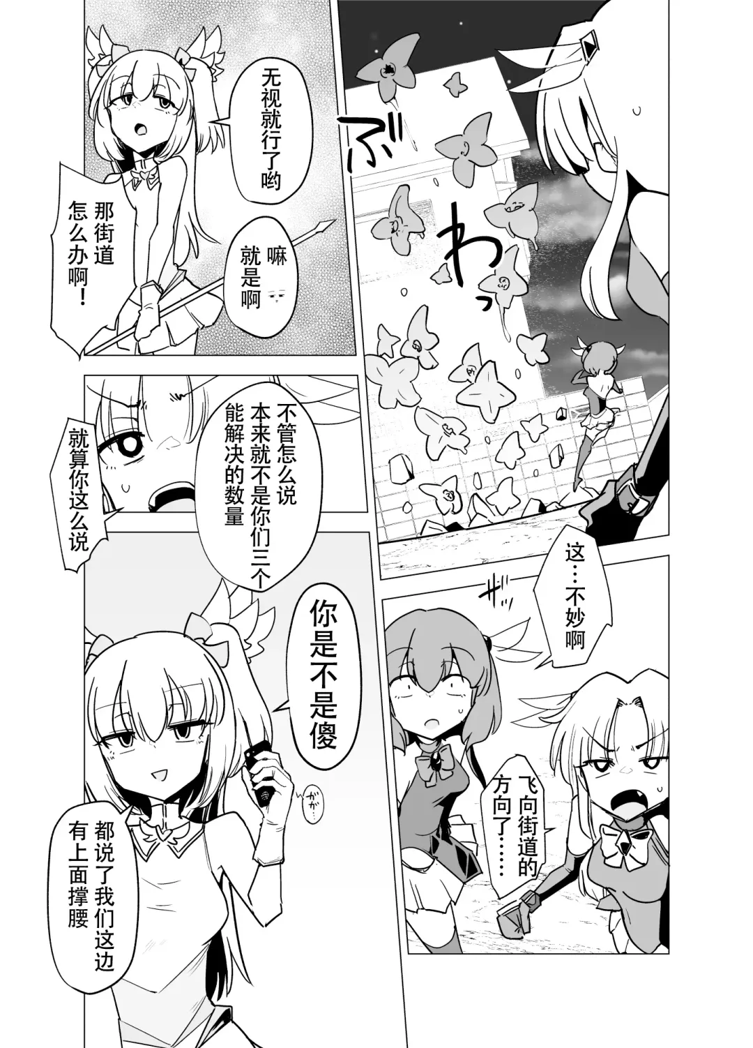 [Sakifox] Mahou Shoujo-tachi  vs Shokushu-san Zenpen | 魔法少女们 VS 触手桑 前篇 Fhentai - Page 11