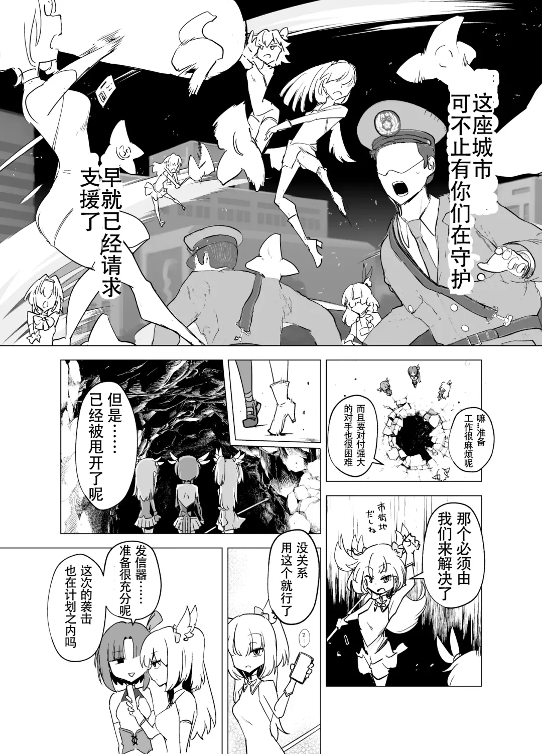[Sakifox] Mahou Shoujo-tachi  vs Shokushu-san Zenpen | 魔法少女们 VS 触手桑 前篇 Fhentai - Page 12