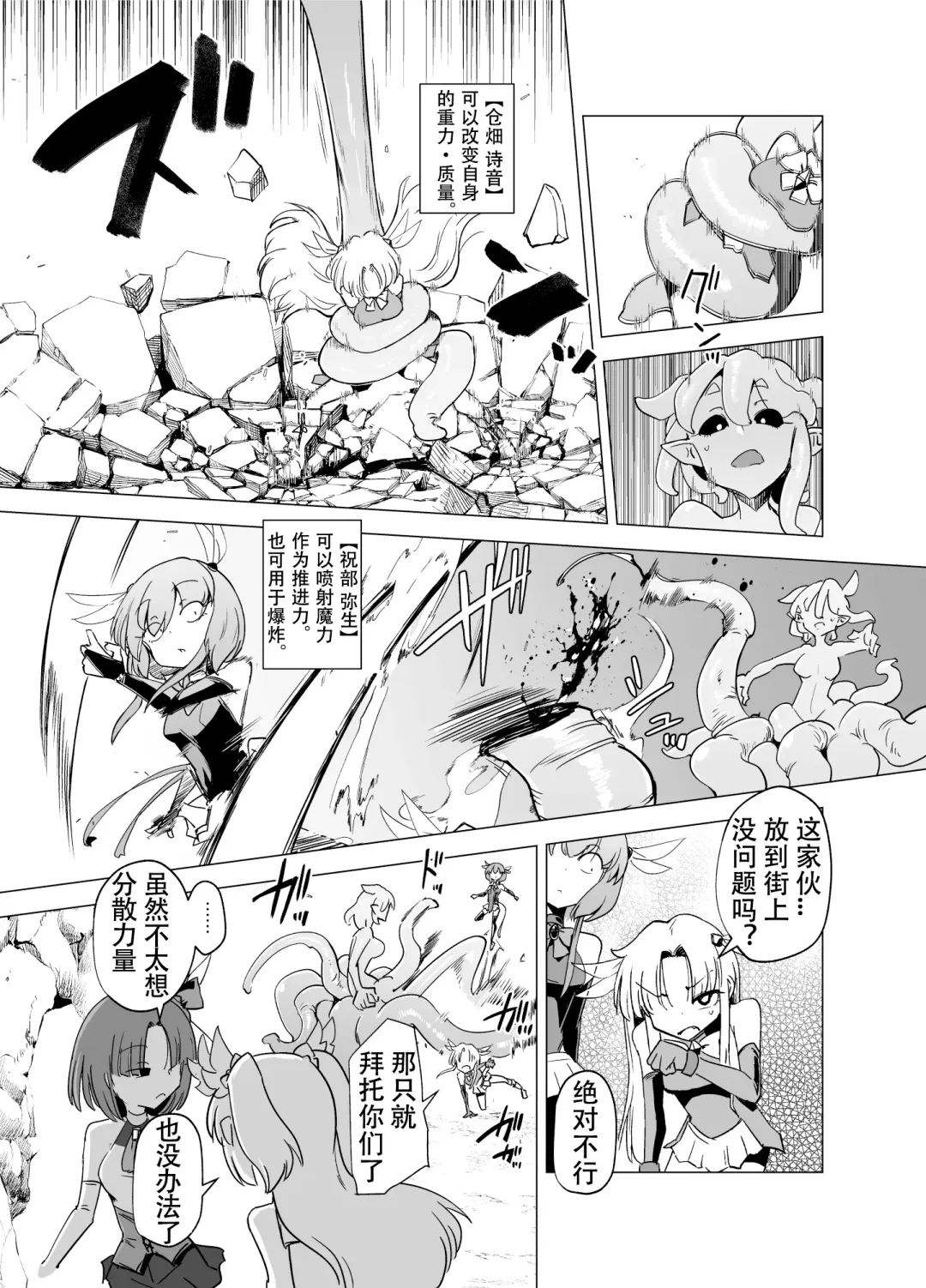 [Sakifox] Mahou Shoujo-tachi  vs Shokushu-san Zenpen | 魔法少女们 VS 触手桑 前篇 Fhentai - Page 14