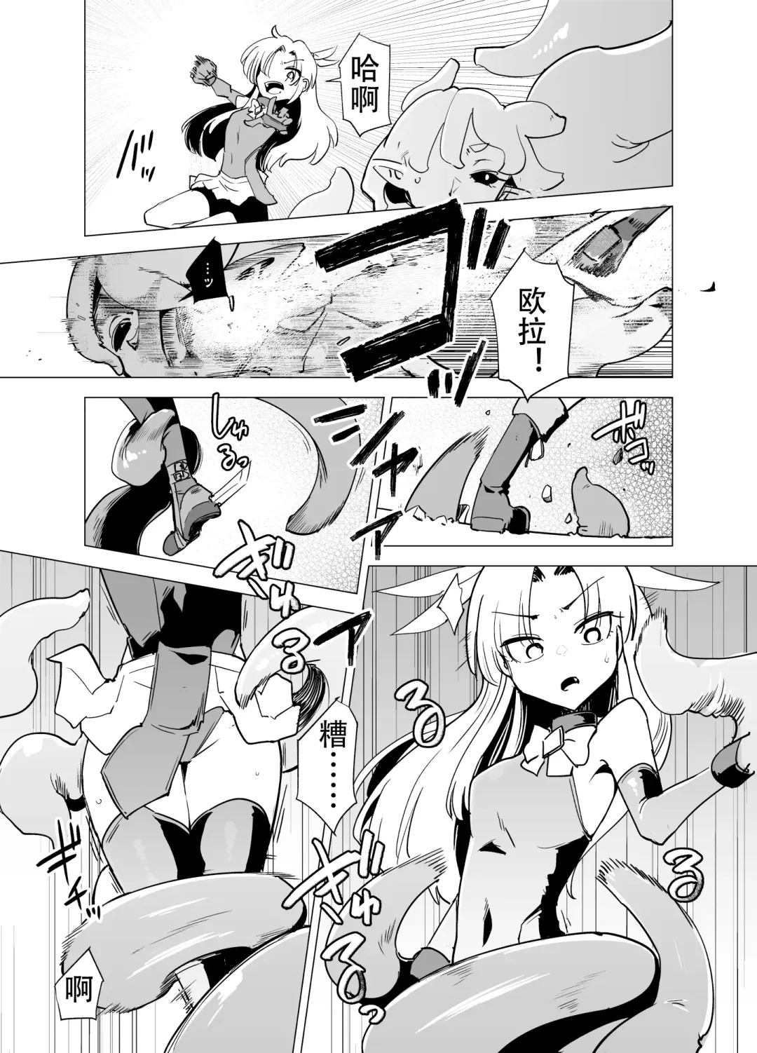 [Sakifox] Mahou Shoujo-tachi  vs Shokushu-san Zenpen | 魔法少女们 VS 触手桑 前篇 Fhentai - Page 17