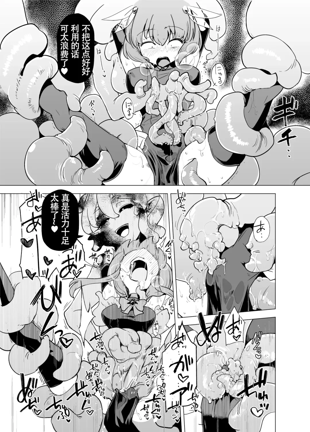 [Sakifox] Mahou Shoujo-tachi  vs Shokushu-san Zenpen | 魔法少女们 VS 触手桑 前篇 Fhentai - Page 22