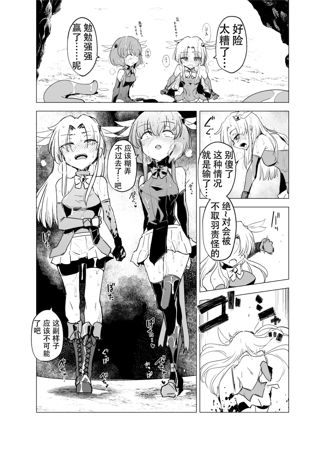 [Sakifox] Mahou Shoujo-tachi  vs Shokushu-san Zenpen | 魔法少女们 VS 触手桑 前篇 Fhentai - Page 29
