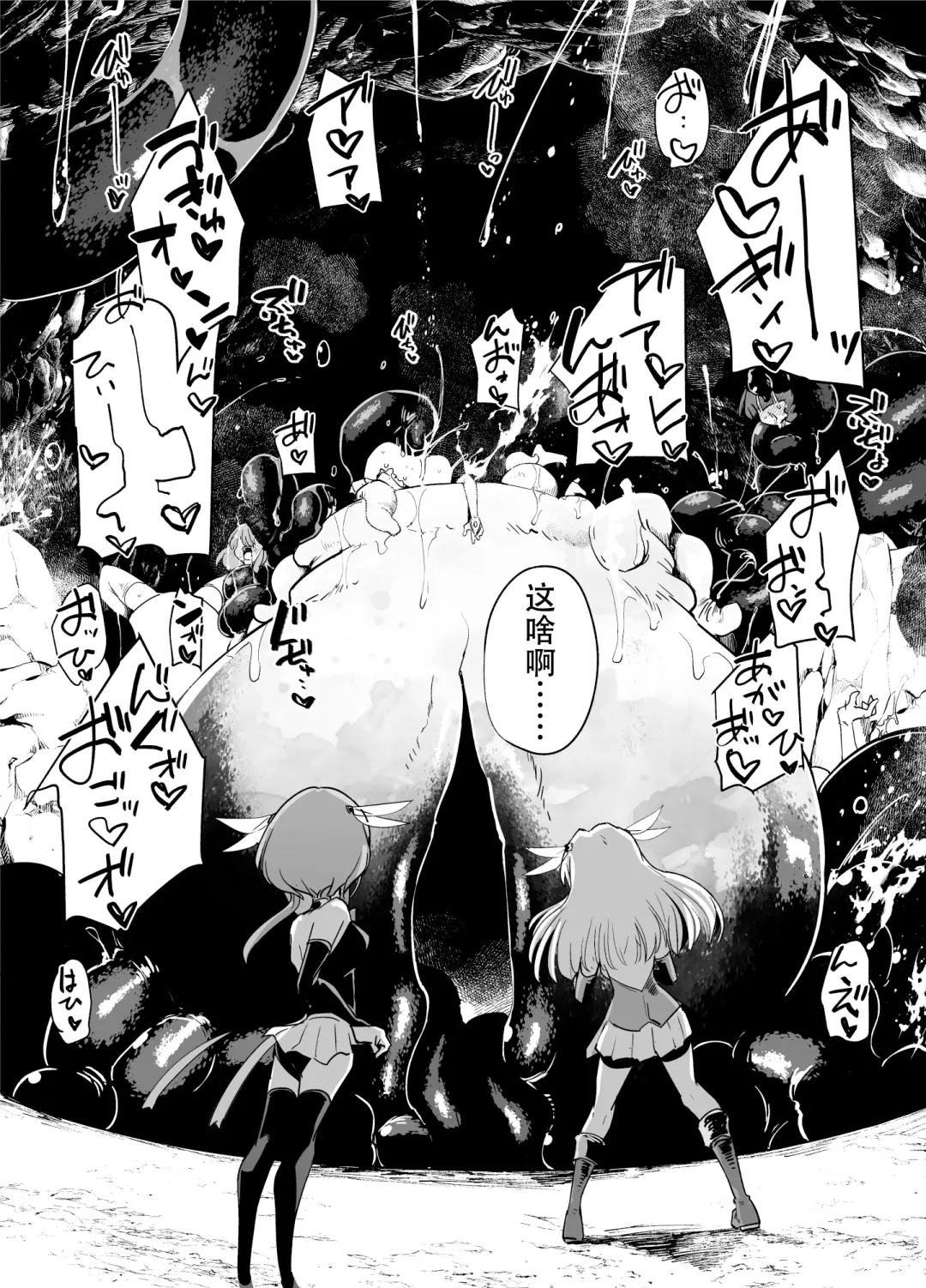 [Sakifox] Mahou Shoujo-tachi  vs Shokushu-san Zenpen | 魔法少女们 VS 触手桑 前篇 Fhentai - Page 31