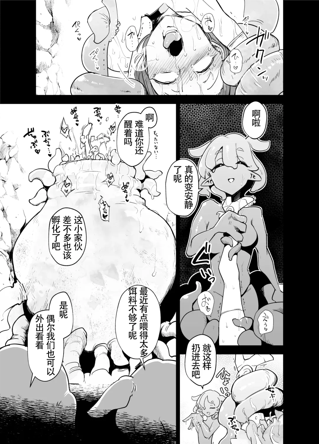 [Sakifox] Mahou Shoujo-tachi  vs Shokushu-san Zenpen | 魔法少女们 VS 触手桑 前篇 Fhentai - Page 5