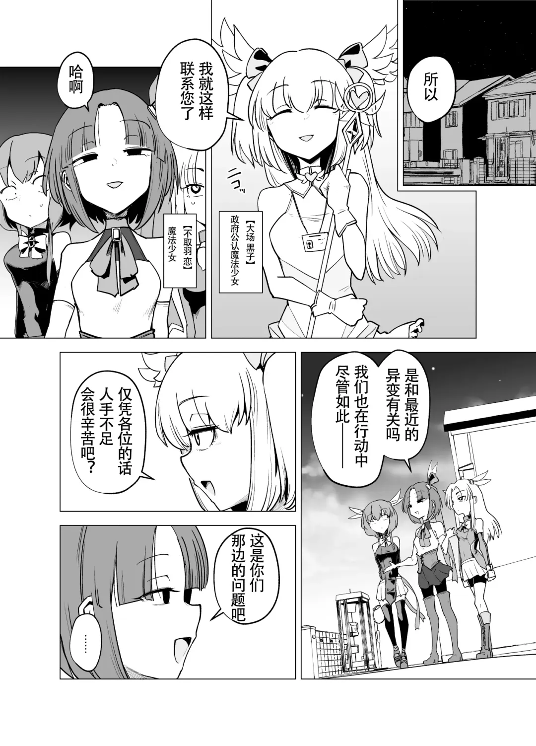 [Sakifox] Mahou Shoujo-tachi  vs Shokushu-san Zenpen | 魔法少女们 VS 触手桑 前篇 Fhentai - Page 6