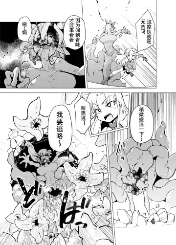 [Sakifox] Mahou Shoujo-tachi  vs Shokushu-san Zenpen | 魔法少女们 VS 触手桑 前篇 Fhentai - Page 10