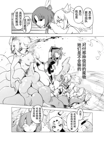 [Sakifox] Mahou Shoujo-tachi  vs Shokushu-san Zenpen | 魔法少女们 VS 触手桑 前篇 Fhentai - Page 15