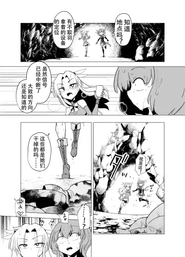 [Sakifox] Mahou Shoujo-tachi  vs Shokushu-san Zenpen | 魔法少女们 VS 触手桑 前篇 Fhentai - Page 30
