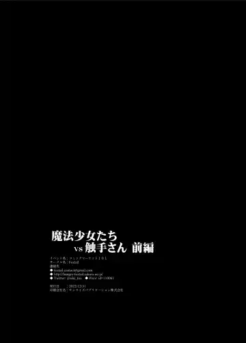 [Sakifox] Mahou Shoujo-tachi  vs Shokushu-san Zenpen | 魔法少女们 VS 触手桑 前篇 Fhentai - Page 33