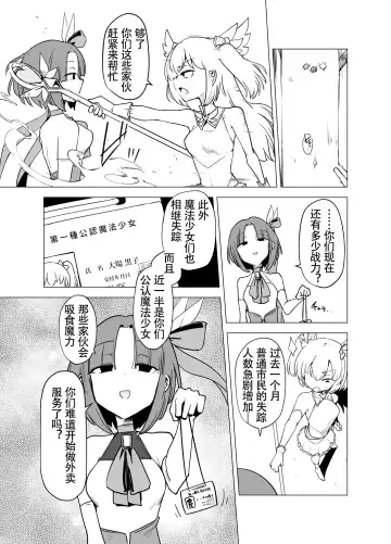 [Sakifox] Mahou Shoujo-tachi  vs Shokushu-san Zenpen | 魔法少女们 VS 触手桑 前篇 Fhentai - Page 7