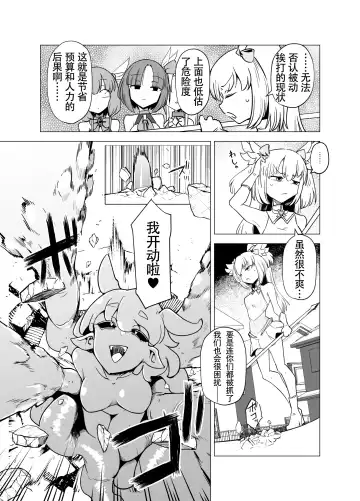 [Sakifox] Mahou Shoujo-tachi  vs Shokushu-san Zenpen | 魔法少女们 VS 触手桑 前篇 Fhentai - Page 8