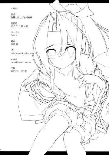 [Hitsujibane Shinobu] Zuihou no Hoshigaru Kakunouko Fhentai - Page 21