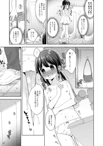 [Nakise Uron] Hina-chan Danshi Toilet de Roshutsu suru Fhentai - Page 4