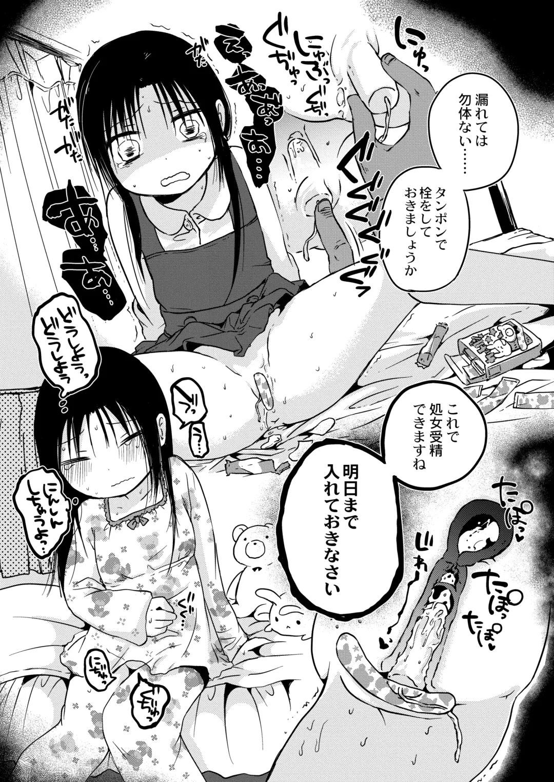 [Azumaya Yukiko] ののかちゃんの放課後発育実習！ Fhentai - Page 11