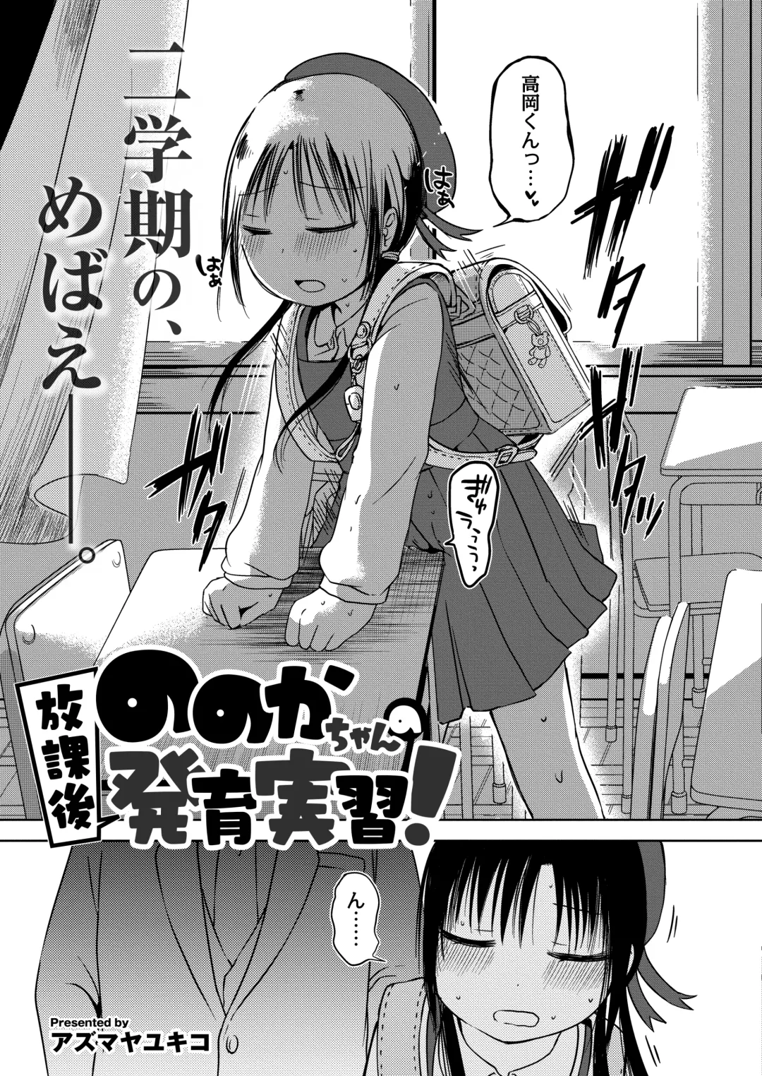 [Azumaya Yukiko] ののかちゃんの放課後発育実習！ Fhentai - Page 3