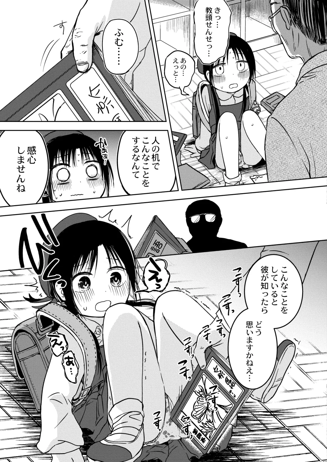 [Azumaya Yukiko] ののかちゃんの放課後発育実習！ Fhentai - Page 5