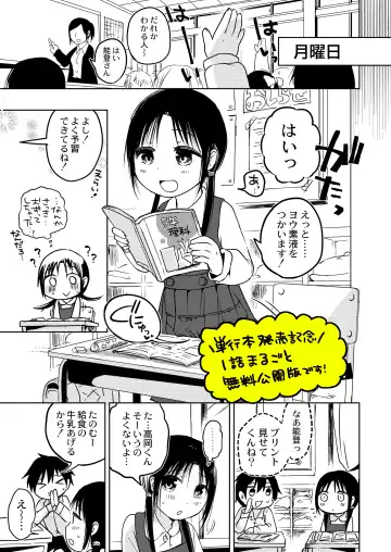 Read [Azumaya Yukiko] ののかちゃんの放課後発育実習！ - Fhentai