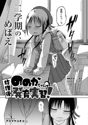 [Azumaya Yukiko] ののかちゃんの放課後発育実習！ Fhentai - Page 3