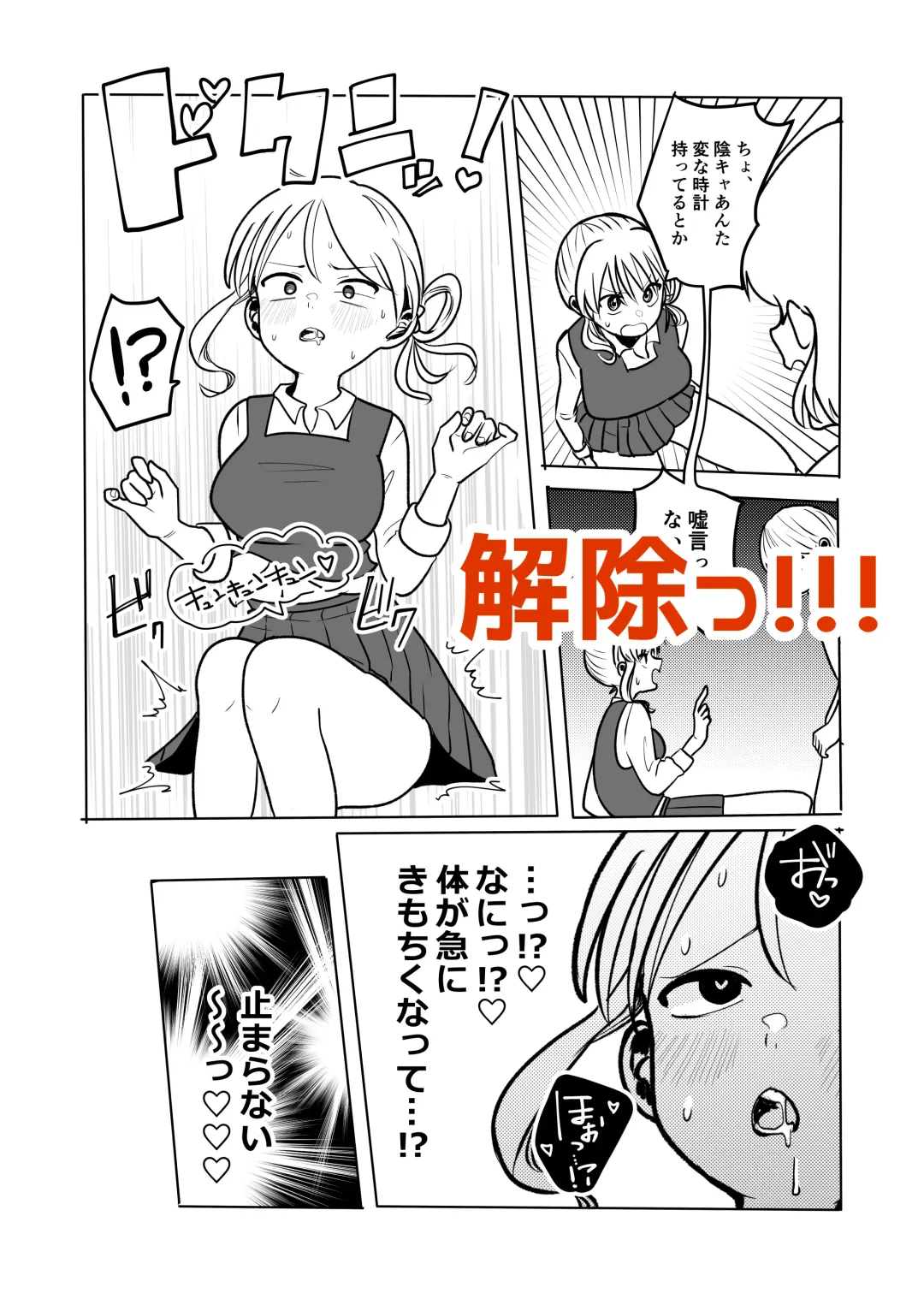 Yinka-kun and Cheeky-chan's time stop ○chi Fhentai - Page 15