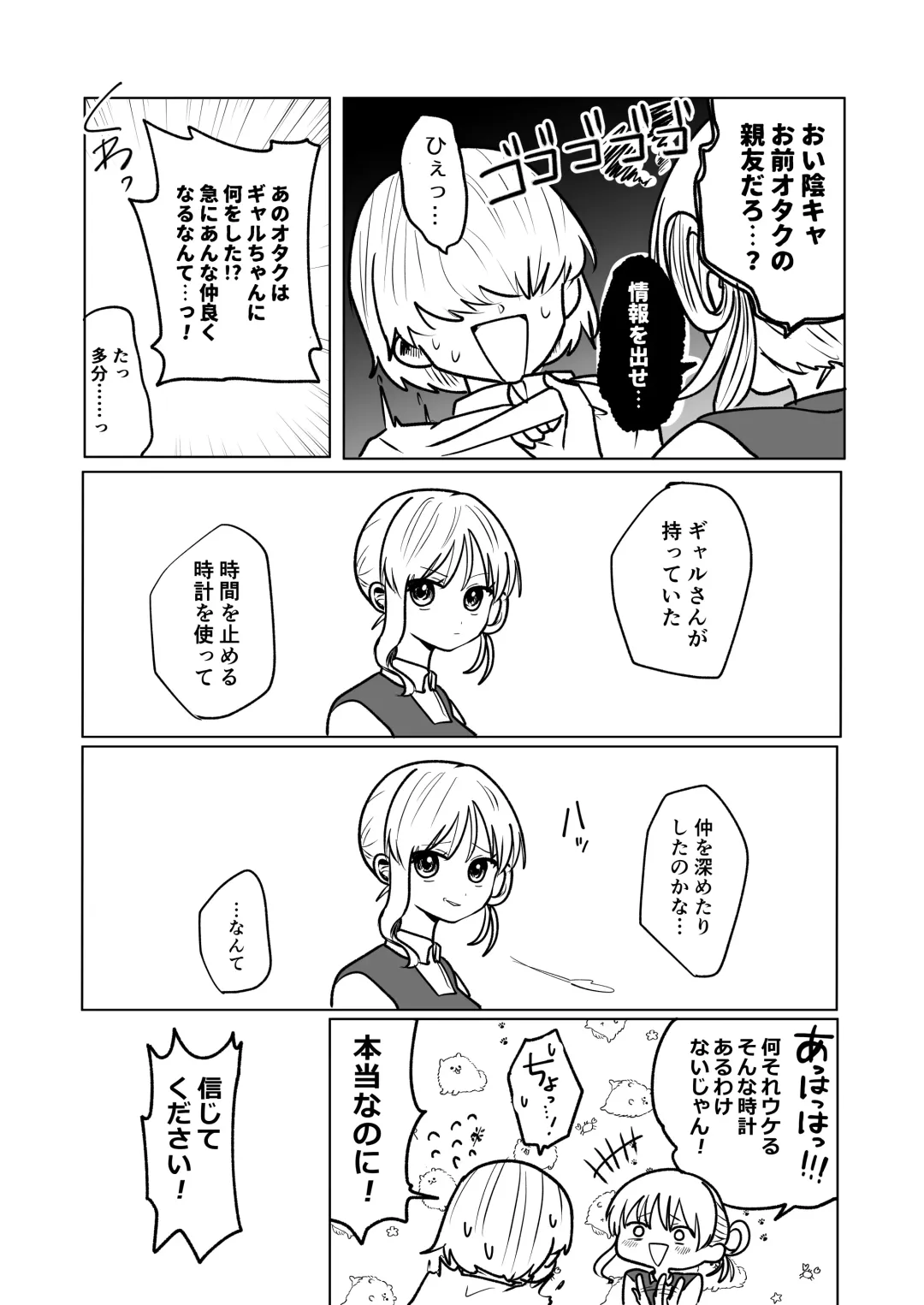 Yinka-kun and Cheeky-chan's time stop ○chi Fhentai - Page 4