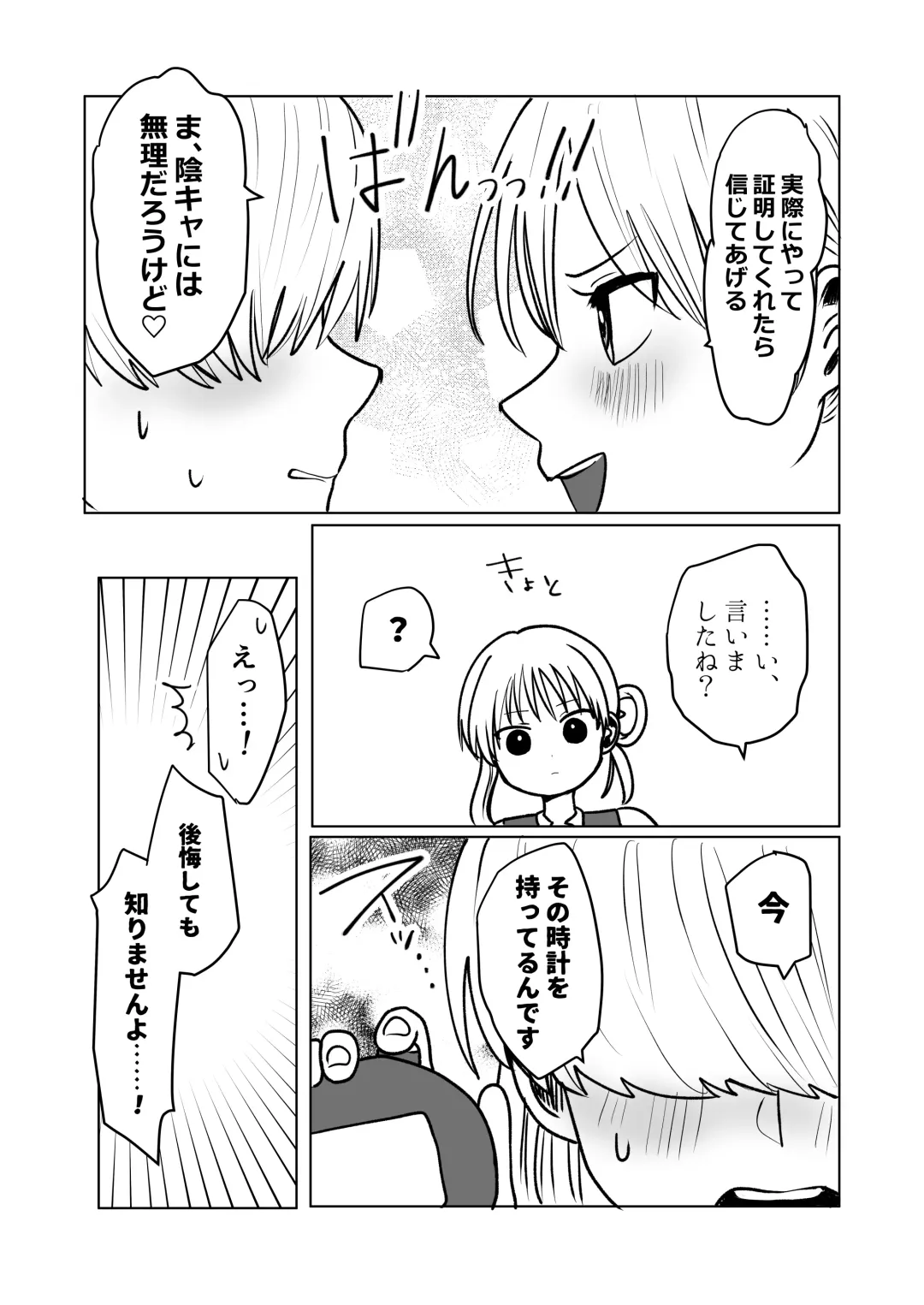 Yinka-kun and Cheeky-chan's time stop ○chi Fhentai - Page 6